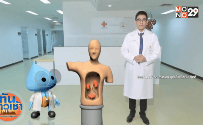 จุฬาฯ ทำอนิเมชั่นอธิบาย “โรคไต”