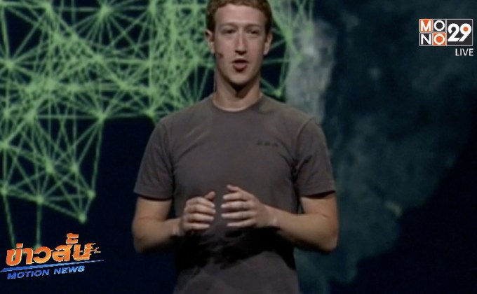 แถลงการณ์ของ “มาร์ก ซักเคอร์เบิร์ก”