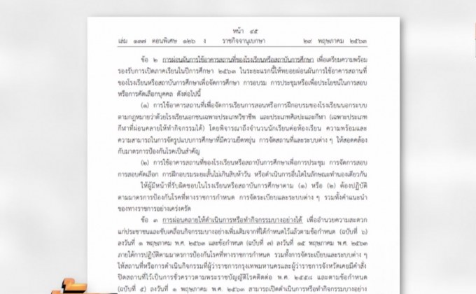 ราชกิจจาฯประกาศคลายล็อกระยะ 3 เอาผิดหักหัวคิว