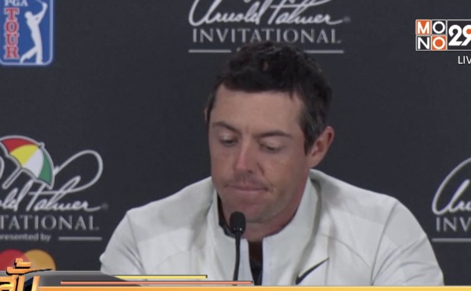 “รอรี่” ขอคว้าชัยที่เบย์ฮิลล์ ก่อนสวิงเดอะเพลเยอร์ส