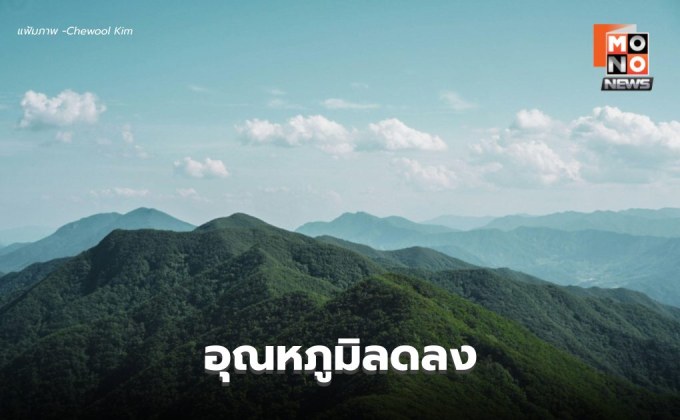 ภาคใต้ระวังฝนตกหนักมากบางพื้นที่ / ไทยตอนบนอุณหภูมิลดลง