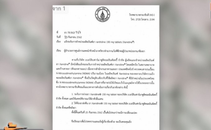 เรียกคืนยารักษาแผลในกระเพาะ “รานิทิดีน”หลังพบสารก่อมะเร็ง