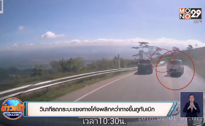 วินาทีรถกระบะแซงทางโค้งพลิกคว่ำทางขึ้นภูทับเบิก