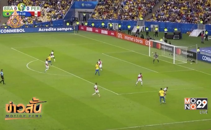 บราซิลพิชิตเปรู 3-1 คว้าแชมป์โคปาอเมริกา 2019
