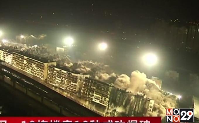 จีนระเบิดอาคาร 19 หลังพร้อมกัน