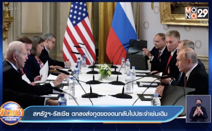 สหรัฐฯ-รัสเซีย ตกลงส่งทูตของตนกลับไปประจำเช่นเดิม