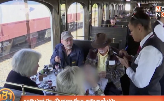 แคลิฟอร์เนีย ฟื้นท่องเที่ยว หลังเหตุไฟป่า