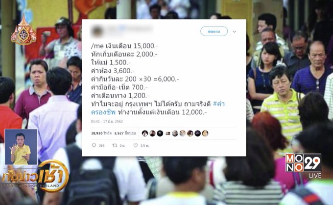 สำรวจแฮชแท็กเด่นประเด็นดังทวิตเตอร์-กูเกิล เทรนดส์ 19-06-62