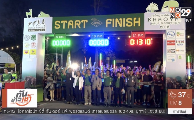 นักวิ่งกว่า 5 พันราย ร่วมวิ่ง “เขาใหญ่ ฮาล์ฟมาราธอน 2018”