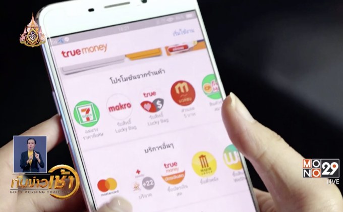 E-Wallet ช่องโหว่ของมิจฉาชีพ