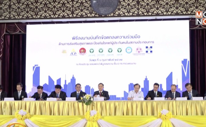 แรงงานส่งเสริมสุขภาพผู้ประกันตนในสถานประกอบการ