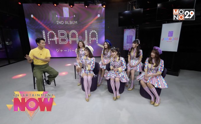 “ปูเป้-ฟ้อนต์” นำทีม BNK48 เสิร์ฟความสนุกในเพลง “JABAJA”