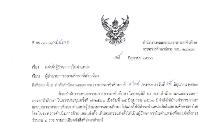 เด้ง! ผอ.วิทยาลัยเกษตรฯ เชียงราย เซ่น นศ.ฝึกงานโหดที่เกาหลี