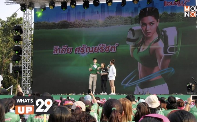 แอนลีน จัดมหกรรมมูฟที่ยิ่งใหญ่ที่สุดในประเทศ “Anlene Move Festival 2018”