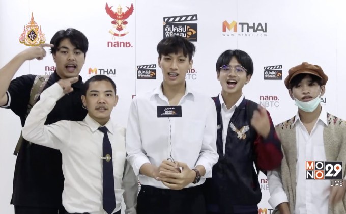 “อัปคลิปพิชิตแสน ซีซั่น 5” โรดโชว์ “ม.ราชภัฏบ้านสมเด็จเจ้าพระยา”