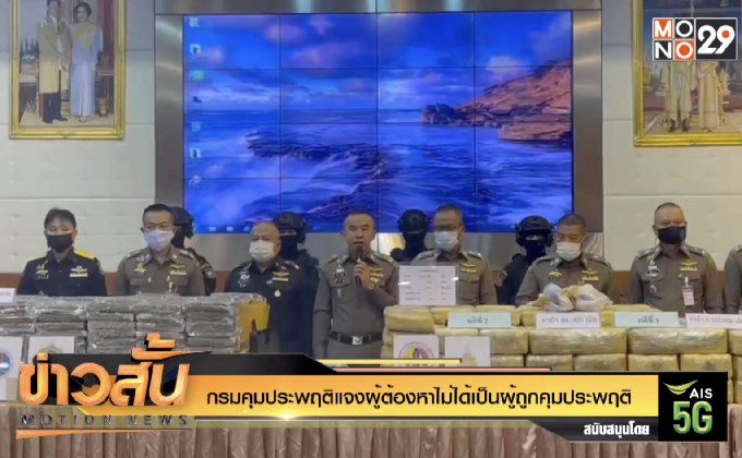 กรมคุมประพฤติแจงผู้ต้องหาไม่ได้เป็นผู้ถูกคุมประพฤติ