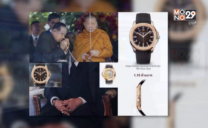 โซเชียลขุดคุ้ยภาพนาฬิกาพล.อ.ประวิตร ต่อเนื่อง