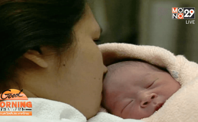 เปิดลงทะเบียนรับเงินเลี้ยงดูเด็กแรกเกิด