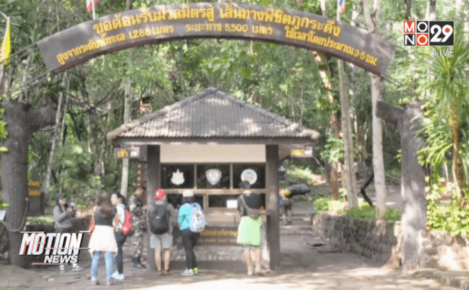 เปิดให้นักท่องเที่ยวขึ้นภูกระดึงแล้ว