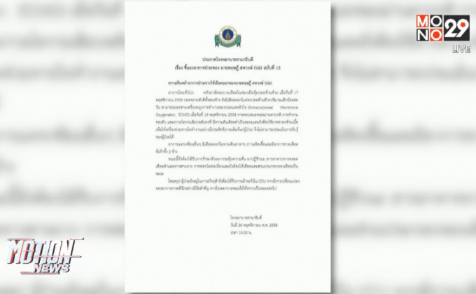 “ปอ ทฤษฎี” เลือดออกทางเดินอาหาร