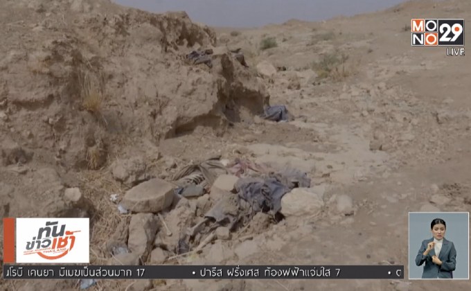 อินเดียพบศพ 39 คนงานที่ถูก IS จับตัวไป