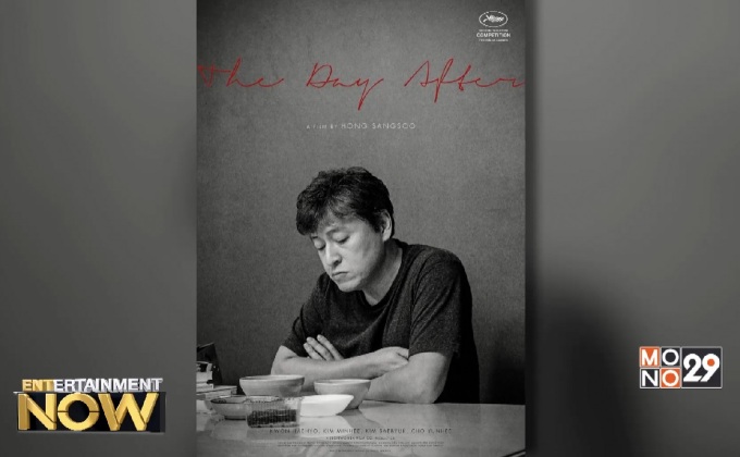 เผยโฉมแรกงานใหม่ผู้กำกับสายอินดี้เกาหลีใต้ เตรียมโชว์ที่เมืองคานส์