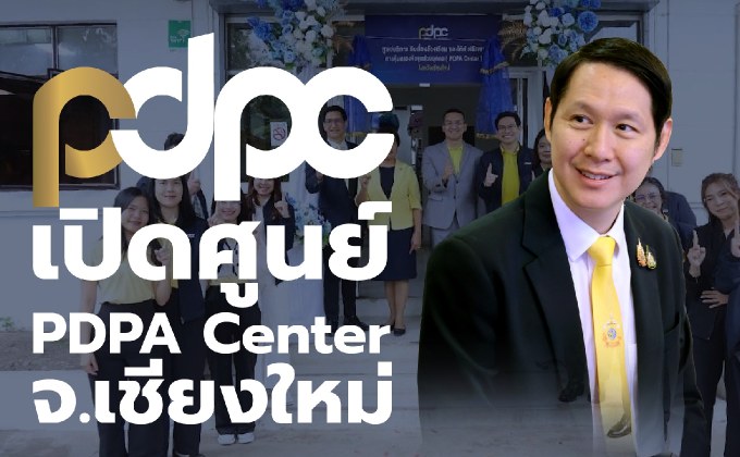 PDPC เปิดศูนย์บริการรับเรื่องร้องเรียนและให้คำปรึกษา การคุ้มครองข้อมูลส่วนบุคคล (PDPA Center) จังหวัดเชียงใหม่ พร้อมเดินหน้าแก้ไขเรื่องร้องเรียนภายใต้กฎหมาย PDPA