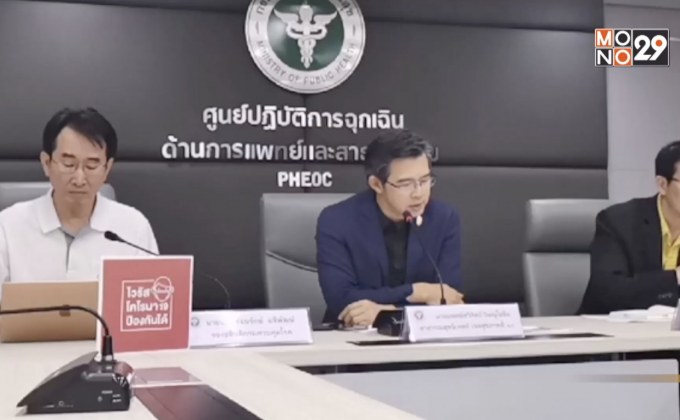 สธ.เผย ผู้ป่วยโควิด-19 กลับบ้านเพิ่ม 1 ราย