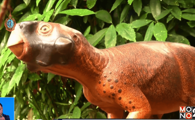 หุ่นจำลอง 3 มิติ ไดโนเสาร์ “ซิตตะโกซอรัส”