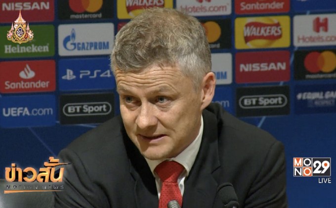 “โซลชาร์” มั่นใจแข้งผีบุกล้างแค้นบาร์ซ่า