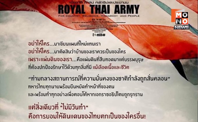 “กองทัพภาคที่ 2 – กองทัพบก” ยืนหยัด “จะรักษาแผ่นดินไทย ด้วยหัวใจที่ซื่อสัตย์อย่างเต็มกำลัง”
