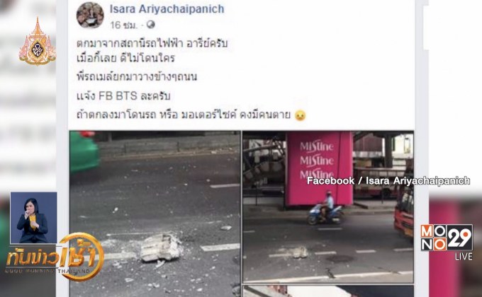 หวั่นอุบัติเหตุซ้ำ หลังขอบบัว BTS อารีย์ตก