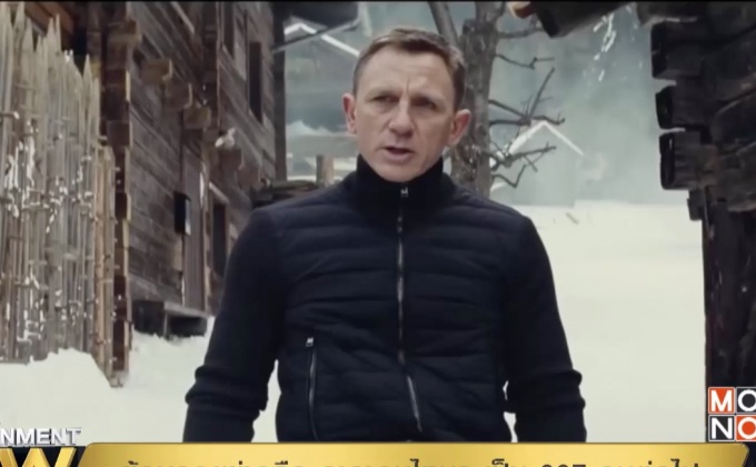 ย้อนรอยข่าวลือ ดาราคนไหนจะเป็น 007 คนต่อไป