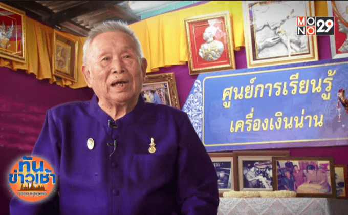 “ครูบุญช่วย” เปิดบ้านแหล่งเรียนรู้เครื่องเงิน