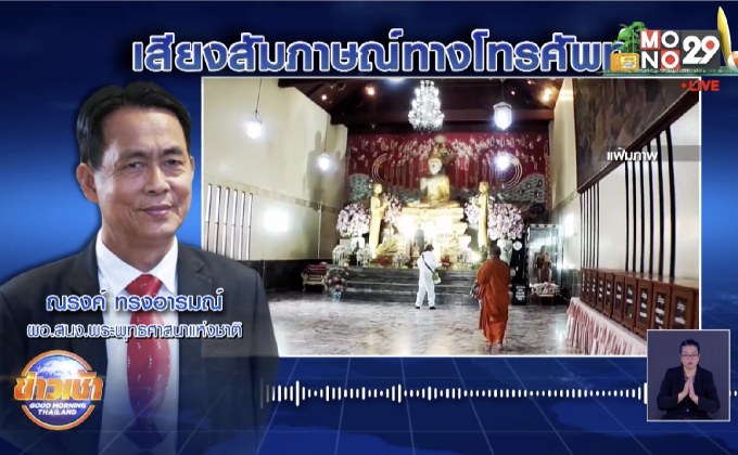 คุมเข้มพระบวชใหม่ ต้องยื่นผลตรวจโควิด