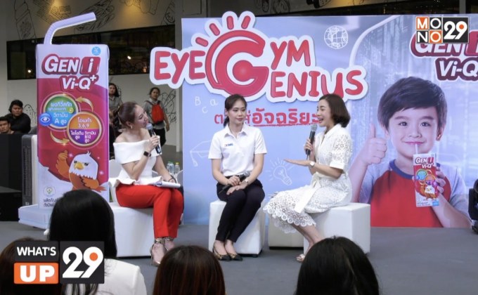 ดัชมิลล์ เจ็นไอ วีคิวพลัส จัดงาน “Eye Gym Eye Genius สร้างตาดีสู่อัจฉริยะ”