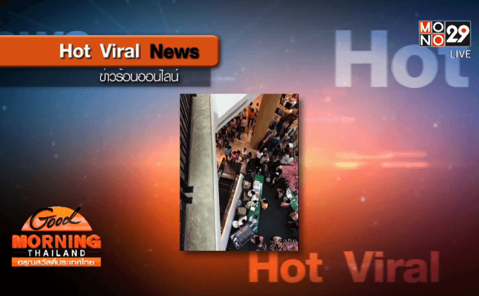 ปชช.แตกตื่นบันไดเลื่อน 2 ห้างฯ ดัง