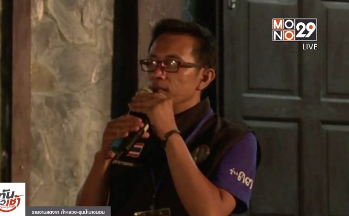 ปฏิบัติการค้นหา 13 ชีวิต ติดถ้ำหลวง