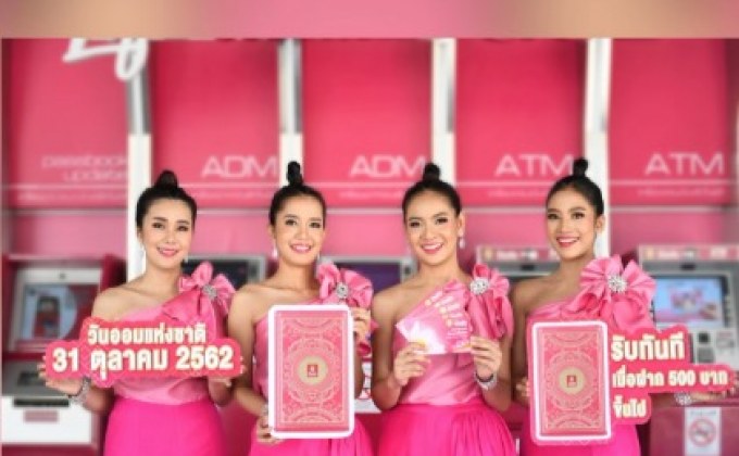 ออมสินชวนออม วันออมแห่งชาติ