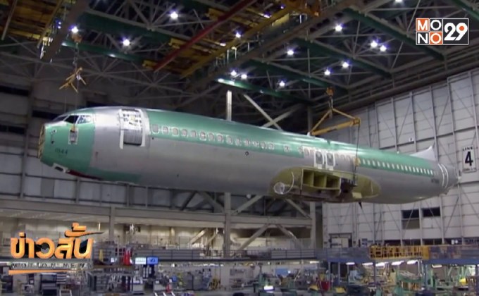 สหรัฐมั่นใจโบอิ้ง 737 MAX 8 ยังปลอดภัย