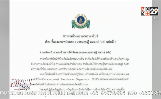 คืบหน้าอาการป่วย “ปอ ทฤษฎี”