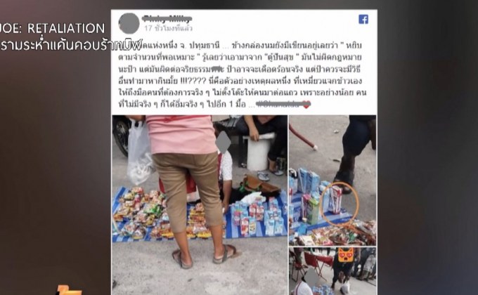 แห่แชร์ภาพหญิงนำของใน “ตู้ปันสุข” ตั้งขาย