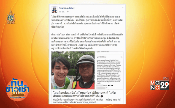 ดราม่า “หมอก้อง-สรวิชญ์” แชะภาพตร.ไม่รับสินบน