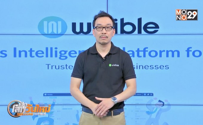 Startup Showcase ตอน : Wisible โปรแกรมบริหารงานขายสำหรับธุรกิจ B2B