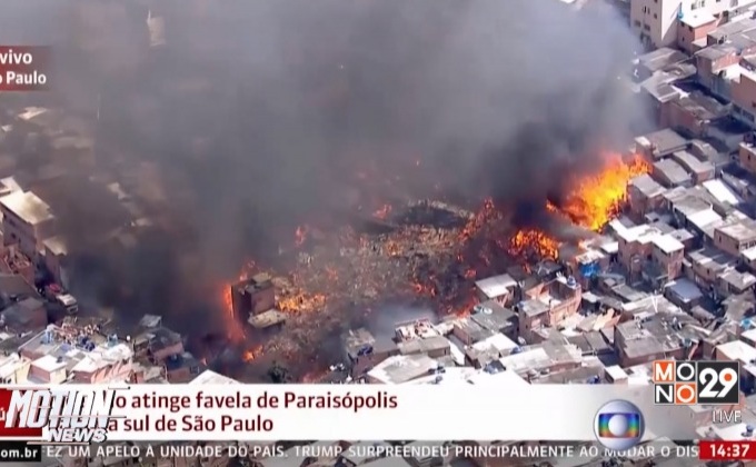 เพลิงไหม้ชุมชนแออัดในบราซิล