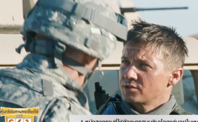 5 เหตุผลที่ต้องดู The Hurt Locker