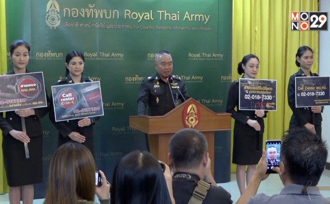 เปิดคอลเซ็นเตอร์ “สายตรง ผบ.ทบ.”