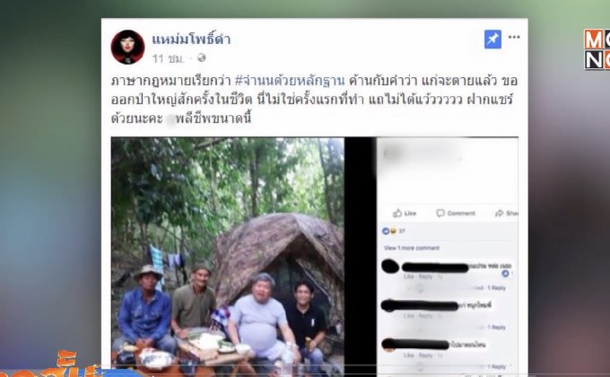 เพจดังแฉภาพ “เปรมชัย” เคยเข้าป่าปี 59