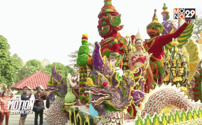 แห่ชมงานไม้ดอกไม้ประดับ จ. เชียงใหม่