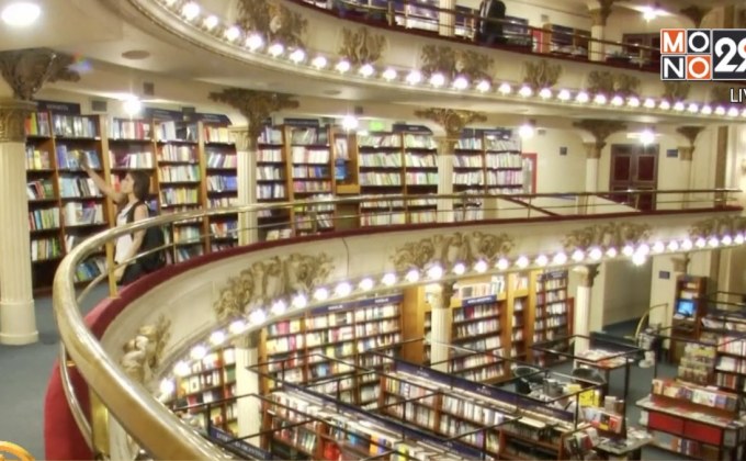 ร้านหนังสือสวยที่สุดในโลกที่อาร์เจนตินา